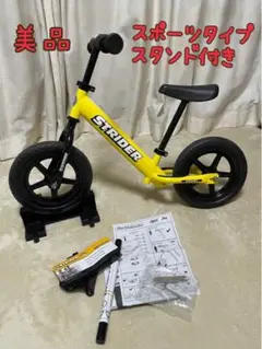 美品! キッズ用ランニングバイク ストライダー スポーツモデル イエロー