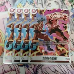 フュージョンワールド　空前絶後の超決戦　4枚セット　プロモ　ホロ