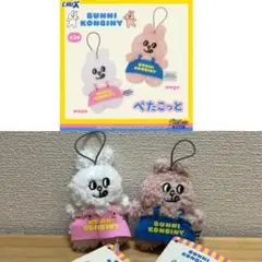 バニーコンビニ　ぺたこっと　全2種　マスコット　アジア　人気