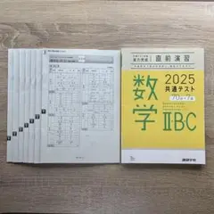 2025 共通テスト 数学 I・A 実力完成　直前演習　解答冊子付き