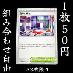 m1L 063 危ない廃墟
