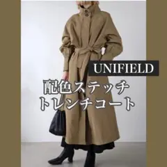 【トレンドのアウター】UNFIELD 配色ステッチトレンチコート レディース秋冬