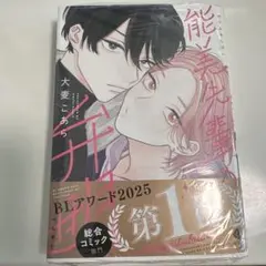能見先輩の弁明