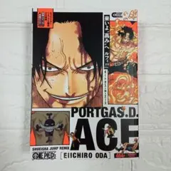 初版 ワンピース リミックス PORTGAS.D. ACE 廉価版 コンビニ