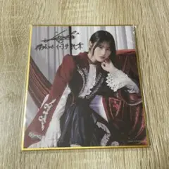 向井純葉 サクコレ C賞 色紙 ※難アリ
