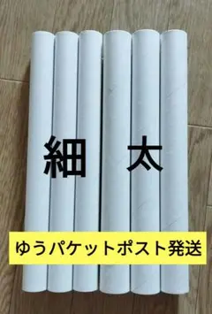 ラップの芯 6本セット 長さ30.5cm位　　太3本+細3本