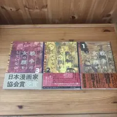 戦争は女の顔をしていない 全巻セット 3冊