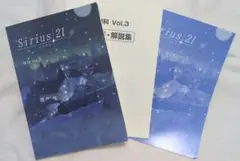 シリウス21　理科　3　Sirius21　理科　 Vol.3