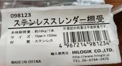 ステンレス棚受け 75mm x 150mm 耐荷重18kg　2本
