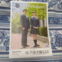 芦屋学園高校受験合格セット問題集 （2025年度版） 芦屋学園高等学校 2025年度受験用 (高校別入試対策シリーズ 223