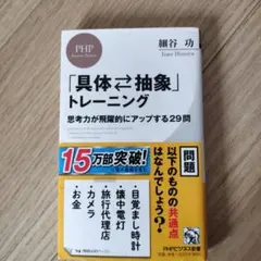 「具体・抽象」トレーニング 思考力が飛躍的にアップする29問