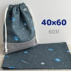 給食セット★星座＆惑星・グレー★40×60小学校ランチョンマット＆給食袋