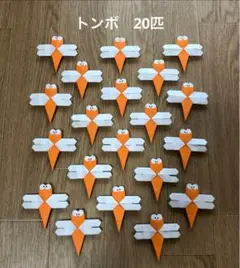 トンボ20匹　折り紙 秋 ハンドメイド 9月 10月 壁面飾り