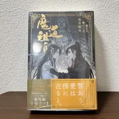 2025年最新】魔道祖師 小説 収納ボックスの人気アイテム - メルカリ