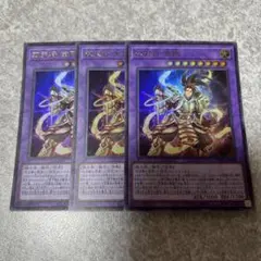 遊戯王　双天将 金剛 ウルトラ　3枚 984 ★