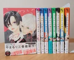 うるわしの宵の月　1～9巻