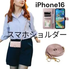 【iPhone16】スマホショルダー 手帳型 キルティング ローズピンク ピンク