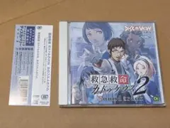 救急救命 カドゥケウス2 サウンドトラック