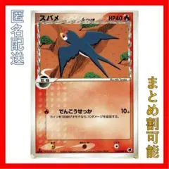 ポケモンカード　スバメ　デルタ種