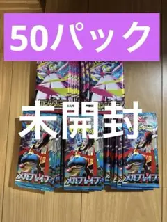 ポケカ　メガブレイブ　メガシンフォニア　バラパック　合計50パック