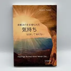 未解決のまま埋もれた気持ちは決して消えない