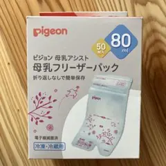 pigeon 母乳フリーザーパック 80mL 50枚入り