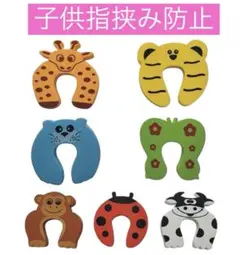 子供指挟み防止　セーフティグッズ　ドアストッパー
