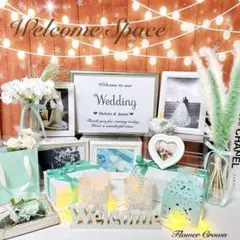 ウェルカムスペースセット 結婚式 ウエディング ブライダル まとめ売り