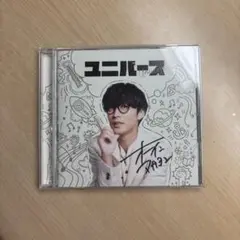 オーイシマサヨシ　CD アルバム　3枚セット　 ユニバース　サイン入り　アニメ Amazon.co.jp: オーイシマサヨシ : 【Amazon.co.jp限定