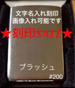 Zippo★艶消し【E】名入れギフト画像刻印ジッポー誕生日ライター #200