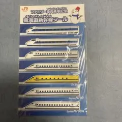 【新品未使用】非売品　ファミリー車両乗車記念　東海道新幹線シール