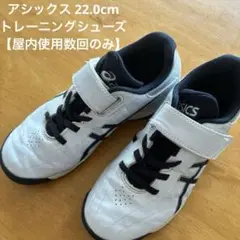 野球 トレーニングシューズ アシックス スターシャインアップシューズ22.0cm