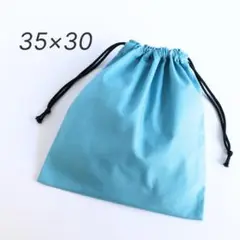巾着 L ターコイズ｜体操服袋・お着替え袋・お道具袋・シンプル