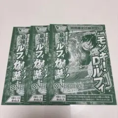 Vジャンプ 2025年10月号 ワンピースカード ルフィ 3枚セット