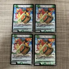 デュエマ ルツパーフェ　パンツァー　4枚