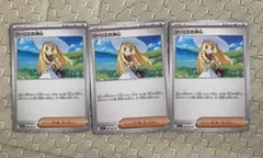 ポケモンカード　リーリエの決心（ノーマル）　3枚セット　メガブレイブ収録