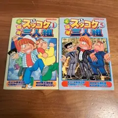 ズッコケシリーズ　38巻セット Amazon.co.jp: Z1それいけズッコケ三人組 (ポプラ社文庫 A 145