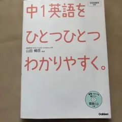 中1英語をひとつひとつわかりやすく。