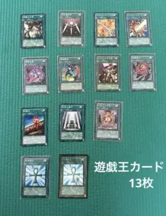 遊戯王カード　13枚