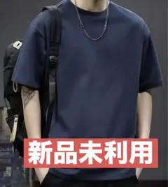 【新品】ネイビー Mサイズ Tシャツ　100%コットン