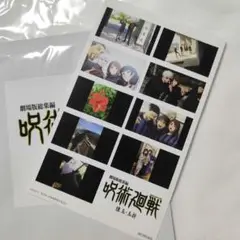 劇場版　呪術廻戦　懐玉・玉折　プリントシール風ステッカー　入場特典