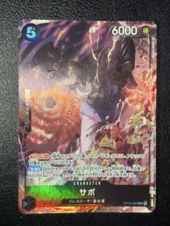 サボ 8パックバトル