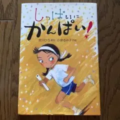 しっぱいに かんぱい! 宮川ひろ