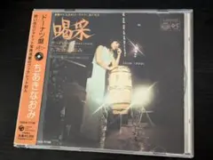 ちあきなおみ 　ドーナツ盤メモリー　レンタルCD