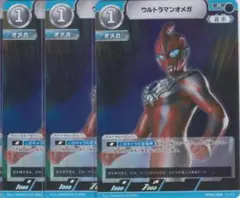 ウルトラマンオメガ　3枚　R　BP04　ウルトラマンカードゲーム　ちゅうてつ