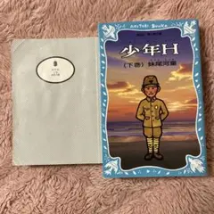 少年H 上下