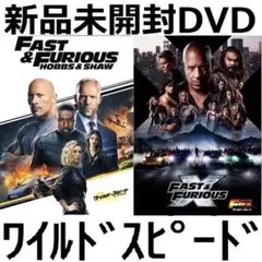 新品未開 ワイルド・スピード スーパーコンボ ファイヤーブースト DVD 送料無