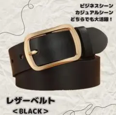 ベルト　レザー　ブラック　バックル　カジュアル　シンプル【全長120cm】
