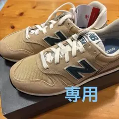 New Balance 373 スニーカー 24センチ　ベージュ