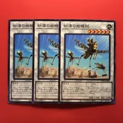 遊戯王　砂漠の飛蝗賊　3枚